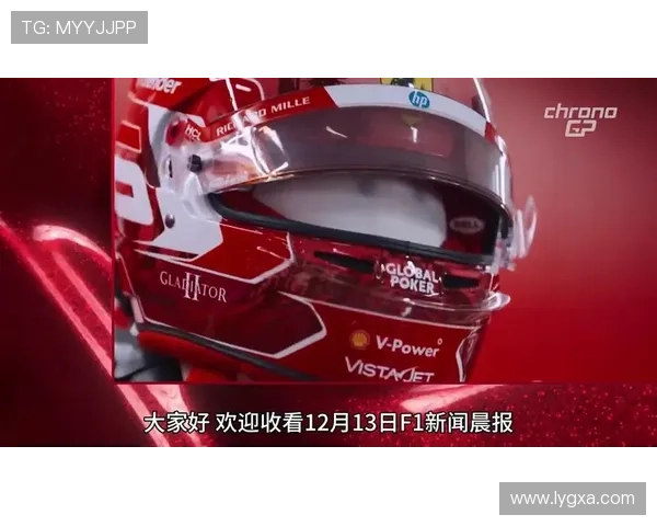 F1赛季迎来重大变革 新规助力提高竞争激烈程度和观赏性